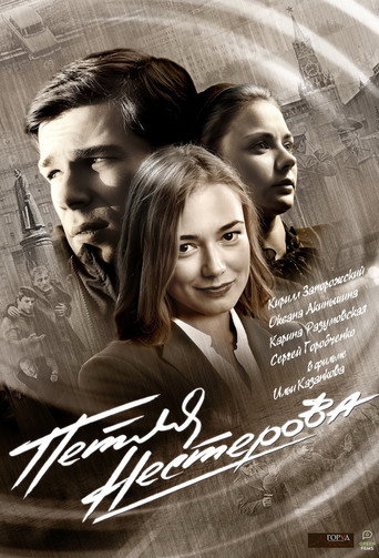 Poster for Petlya Nesterova