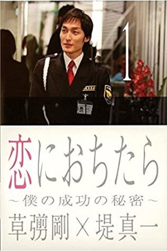 The poster for Season 1