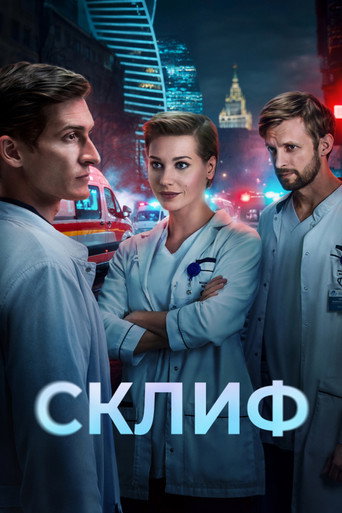 Poster for Sklif