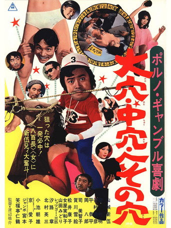 Poster for Sex, Gamble and Big Money