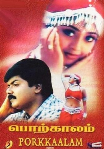 Poster for Porkkaalam