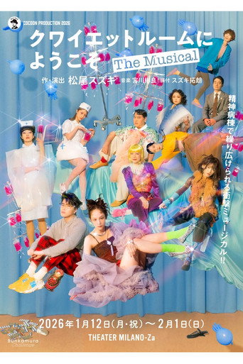 Poster for クワイエットルームにようこそ The Musical