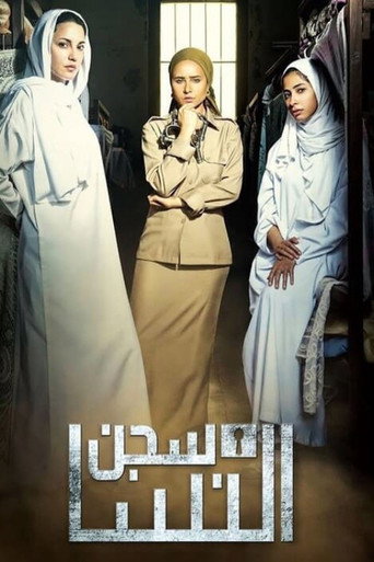 Poster for Women's Jail