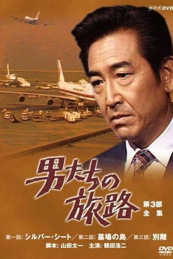 Poster for The Roads Men Travel