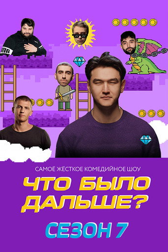 The poster for Season 7