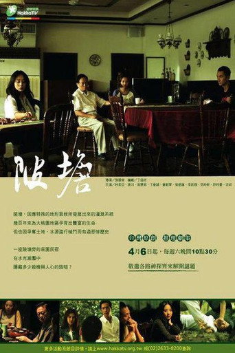 Poster for 陂塘