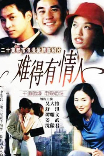 Poster for 难得有情人