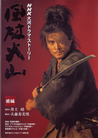 The poster for Fuurin kazan season 1