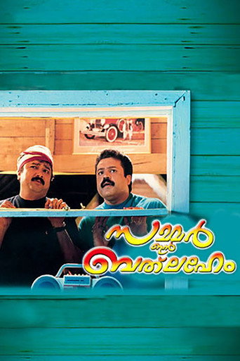 Poster for Summer in Bethlehem