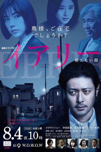 Poster for Eerie: Invisible Face