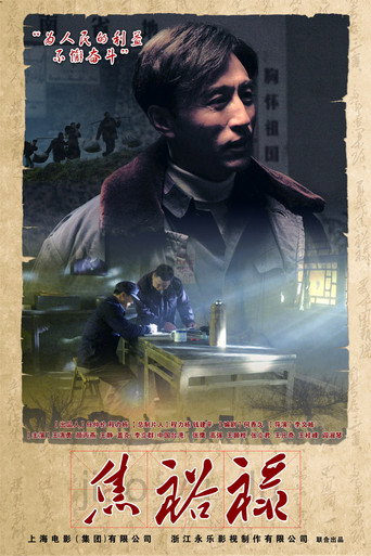 Poster for Jiao Yulu
