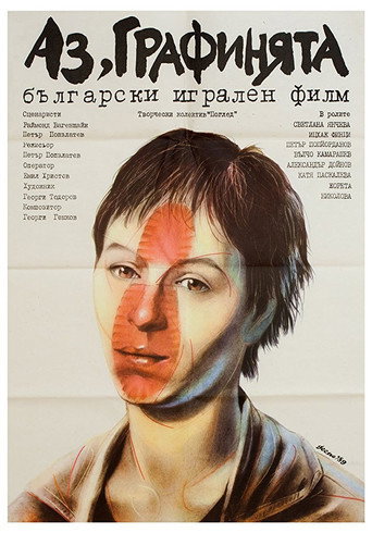 Poster for The Countess