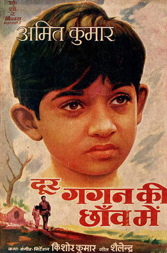 Poster for Door Gagan Ki Chhaon Men