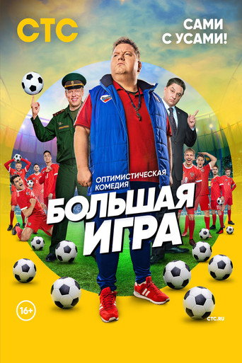 The poster for Season 1