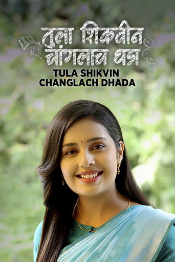 Poster for Tula Shikvin Changlach Dhada