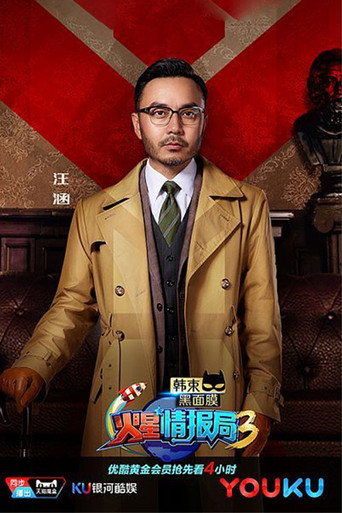 The poster for Season 3