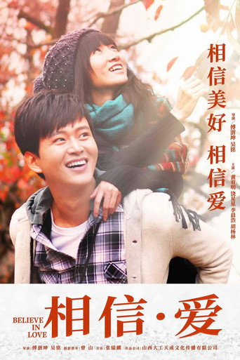 Poster for 相信·爱
