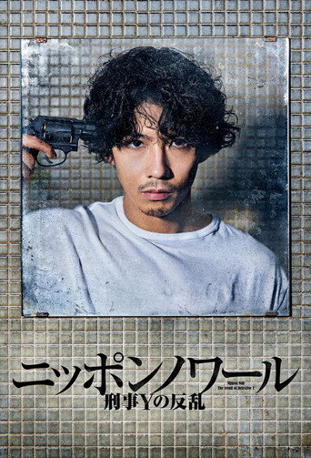 Poster for Nippon Noir