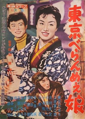 Poster for The Tokyo Dame