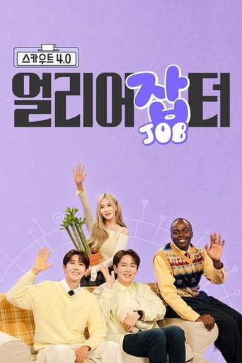 Poster for 스카우트 4.0 얼리어잡터