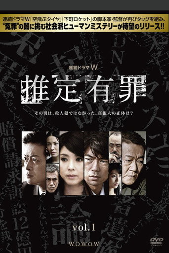Poster for Presumed Guilty