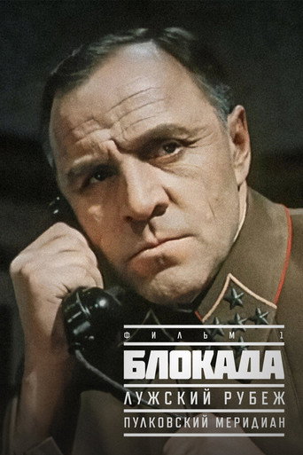 Poster for Blokada: Pulkovo Meridian