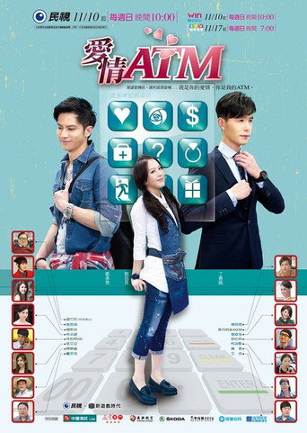 Poster for 爱情ATM