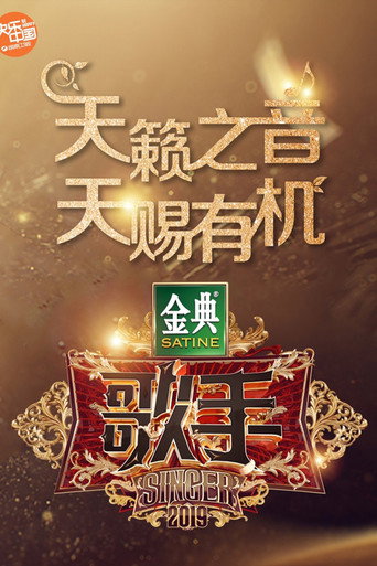 The poster for SINGER 2019