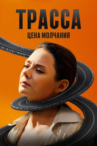 The poster for Season 1