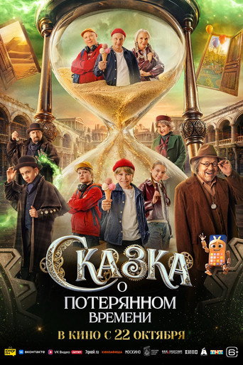 Poster for A Tale of Lost Times