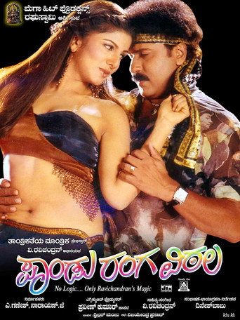 Poster for Pandu Ranga Vittala