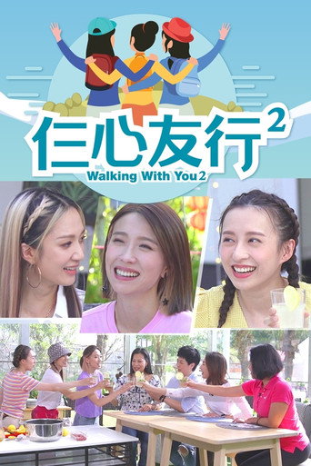 The poster for Walking With You 2