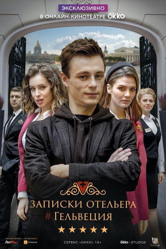 The poster for Season 1