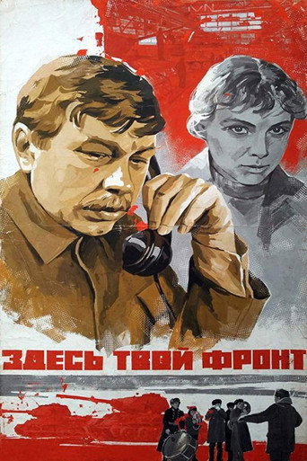 Poster for There is Your Frontline