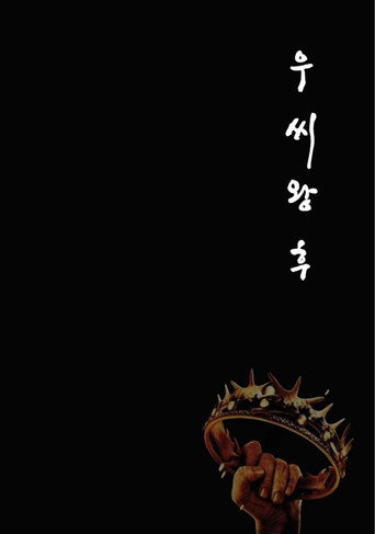 The poster for Miniseries