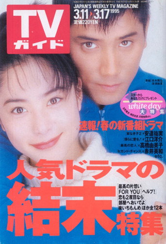 Poster for White Love Story