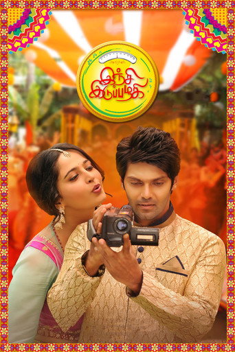 Poster for Inji Iduppazhagi