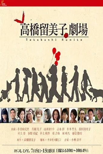 Poster for Rumiko Takahashi's Theatre