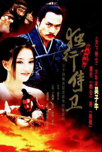 Poster for Fiery Loyalty and Soul: The Lone Bodyguard