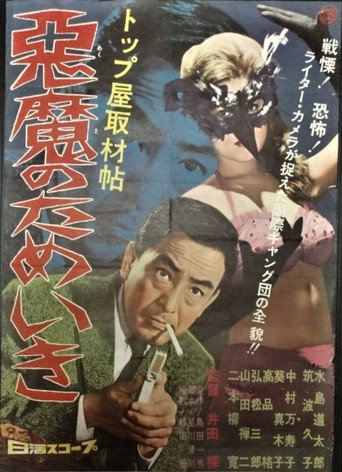 Poster for The Devil's Sigh