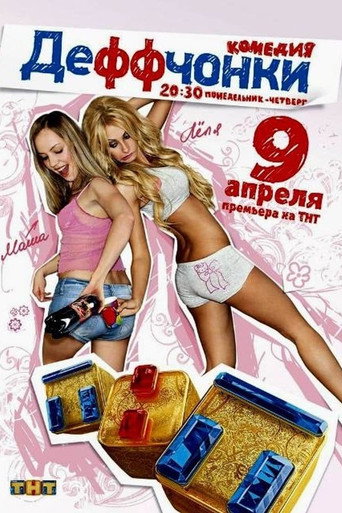 The poster for Season 1