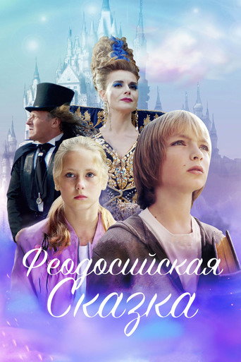 Poster for Fedosian Tale