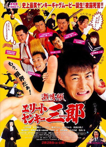Poster for Elite Yankee Saburo