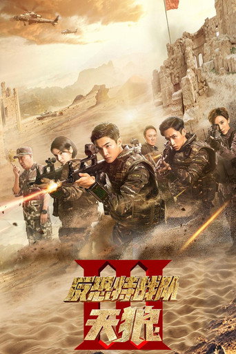 Poster for Anti-Terrorism Special Forces The Wolves