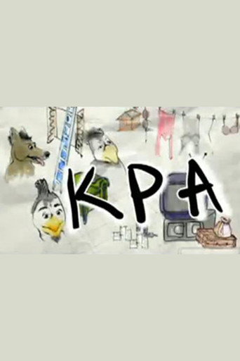 Poster for ΚΡΑ