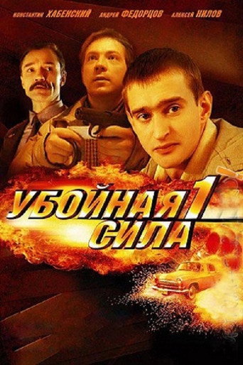 The poster for Season 1