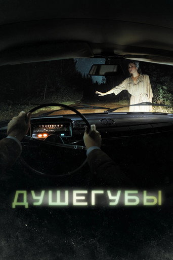 Poster for Murderers