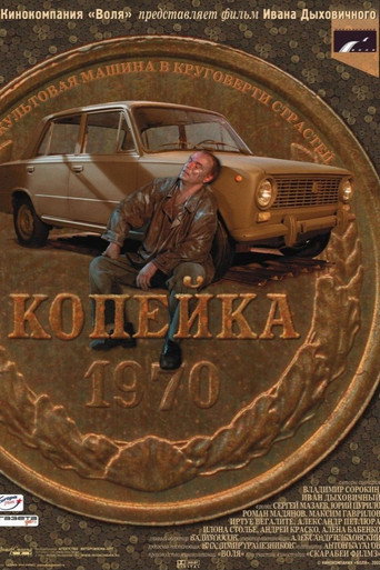 Poster for The Kopeck