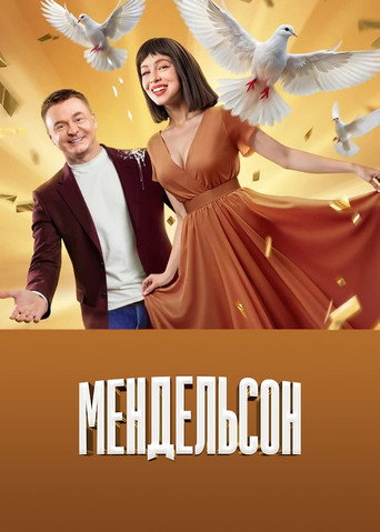 The poster for Season 2