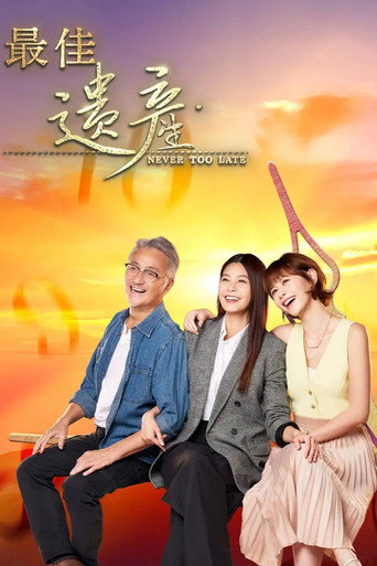 Poster for Never Too Late